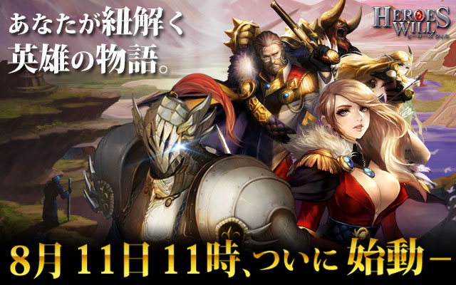 ヒーローズウィル配信日のお知らせ