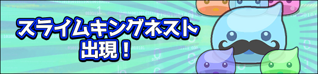 高難易度ダンジョン「ネストダンジョン」が登場！
