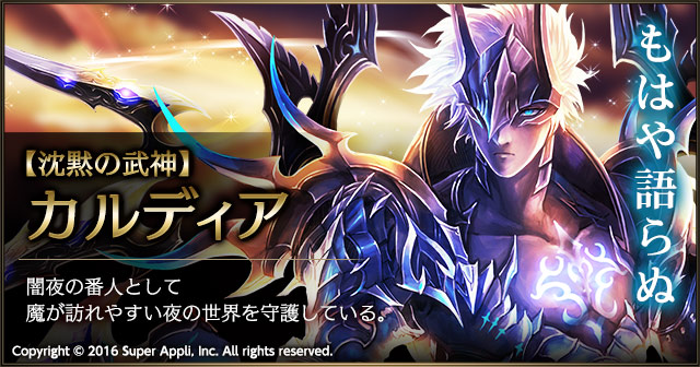 クリーチャー紹介　第2弾【沈黙の武神】カルディア