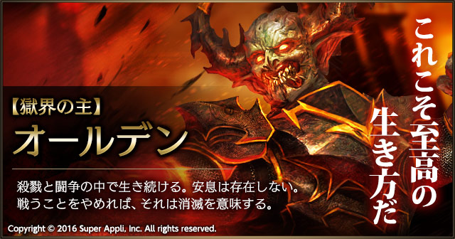 クリーチャー紹介　第3弾【獄界の主】オールデン