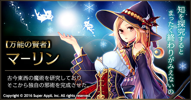 クリーチャー紹介　第4弾【万能の賢者】マーリン