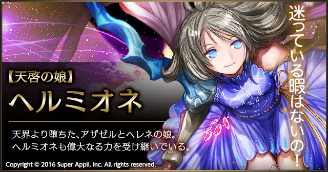 クリーチャー紹介　第6弾【天啓の娘】ヘルミオネ