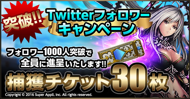 Twitterフォロワーキャンペーン1,000フォロワー突破！