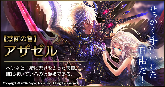 クリーチャー紹介　第8弾【禁断の誓】アザゼル