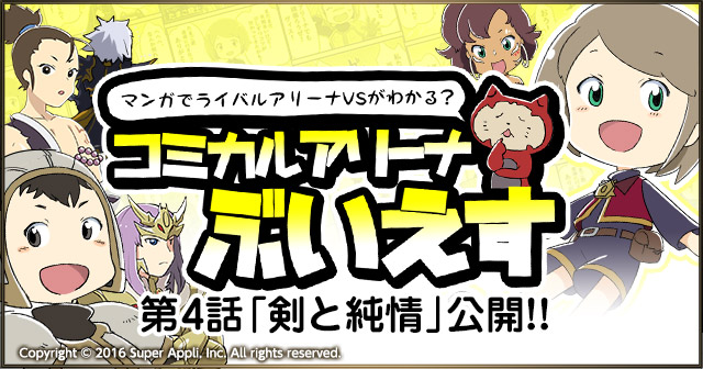 パロディマンガ「コミカルアリーナぶいえす」第4話を公開！