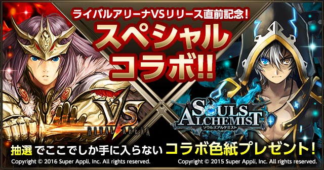 リリース直前！スペシャルコラボ　リツイートキャンペーン開催中！