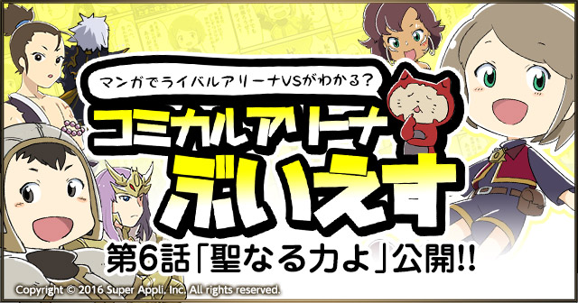 パロディマンガ「コミカルアリーナぶいえす」第6話を公開！