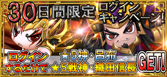 ★5キャラが貰えるログインボーナス開催中！