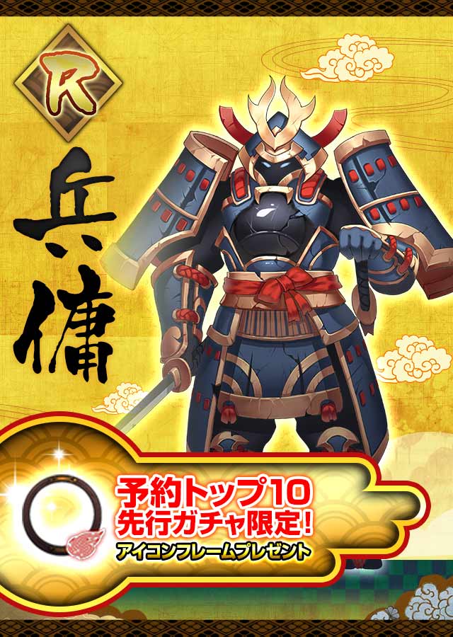 ガチャアイテムの「兵傭」の画像変更について