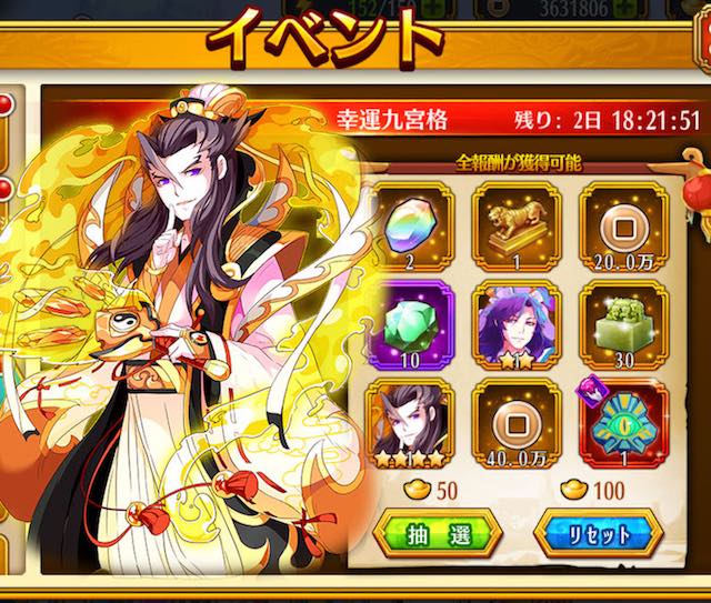 「幸運九宮格イベント」好評開催中！