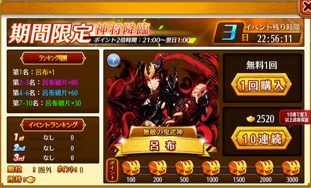 ⭐️「限定神将」で呂布が再び！⭐️