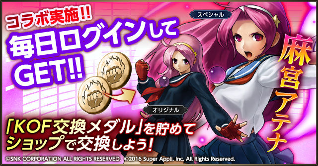 『KOF』×『ライバルアリーナVS』 コラボイベントを開催！