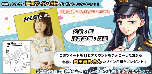 内田真礼様のサインが当たる！サイン色紙キャンペーン第二弾！