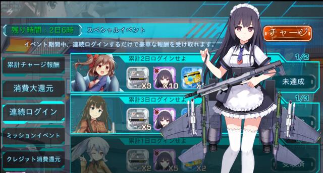 連続ログインプレゼント