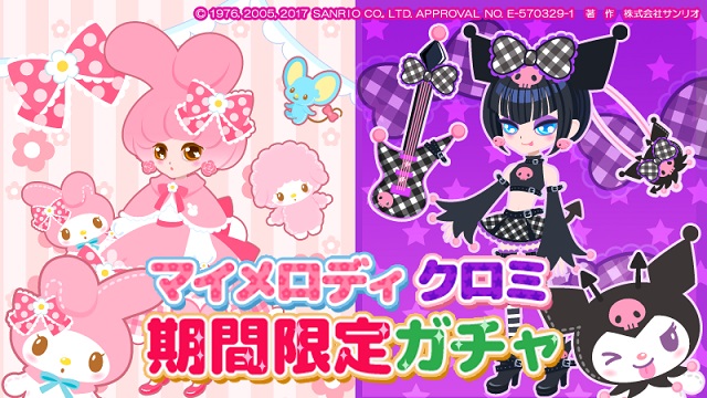 ★お手伝いイベント開催中★マイメロディ、クロミとの期間限定コラボガチャも販売中!
