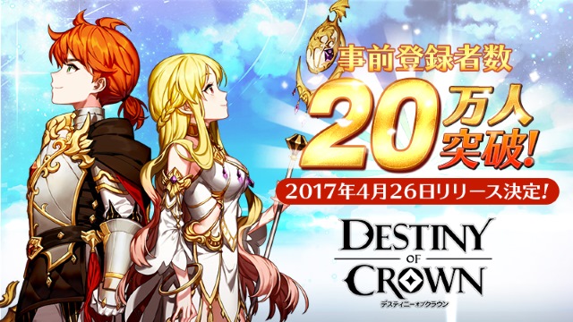 『デスクラ』事前登録者数20万人突破！4月26日リリース決定！