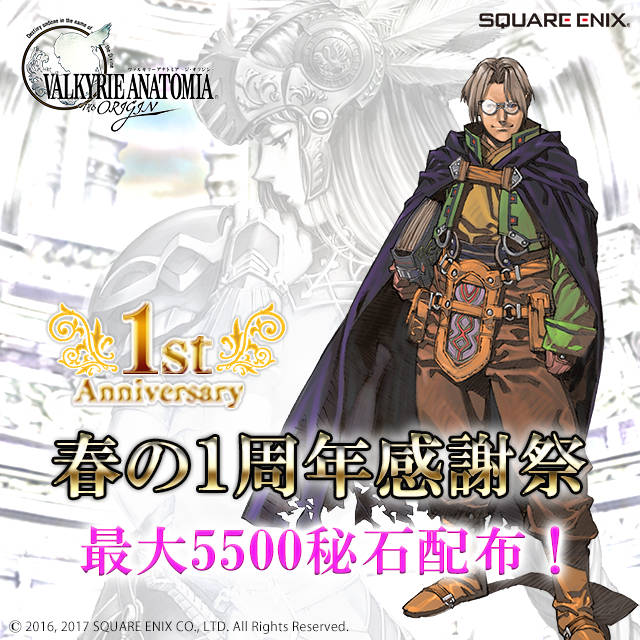 レザード（CV：子安武人）登場！春の1周年感謝祭で5500秘石GET！