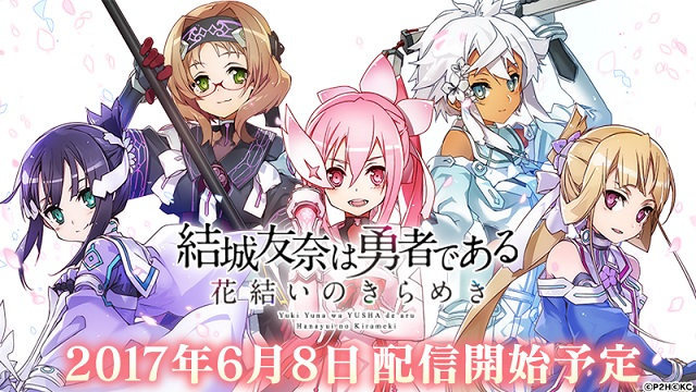 『ゆゆゆい』配信日決定・事前登録＆サインキャンペーン終了日も決定！