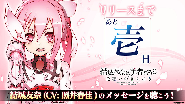 【ゆゆゆい★ニュース】特別メッセージ付きカウントダウン！
