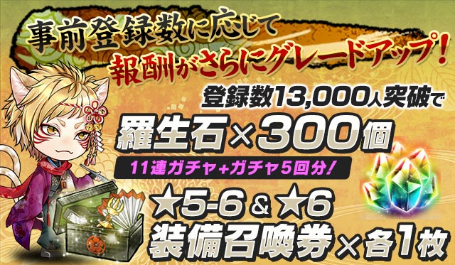 遂にAndroid版で事前登録開始！あやかし百鬼夜行～極～
