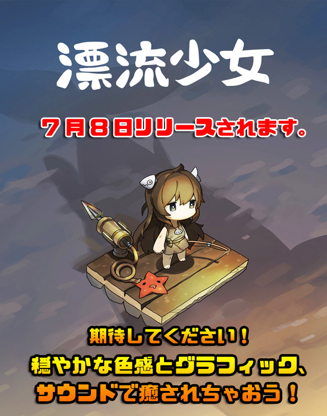 7月8日リリースされます。