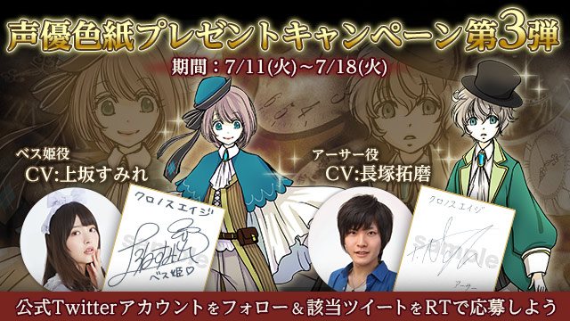豪華声優色紙プレゼントCP開催！