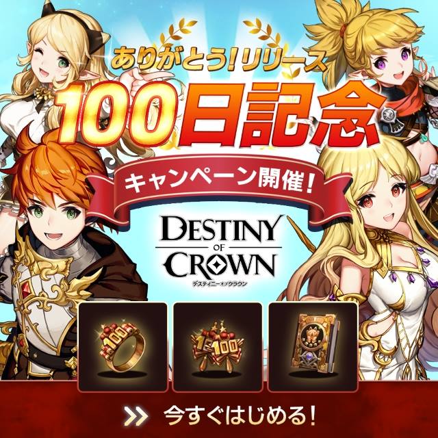 配信１００日記念イベント開催中！