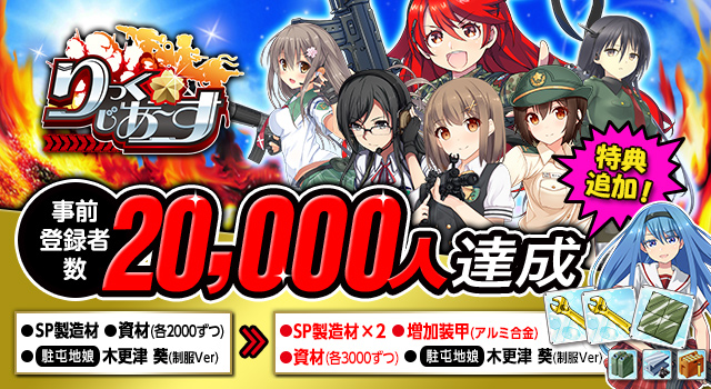 ★☆★事前登録20,000人突破しました！★☆★