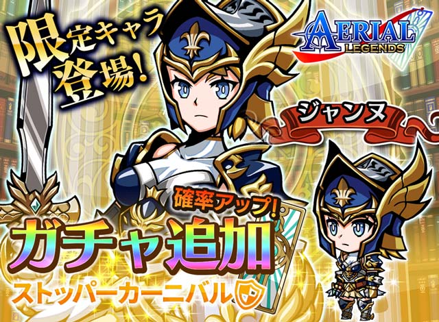 新キャラ登場！ストッパーカーニバル開催！