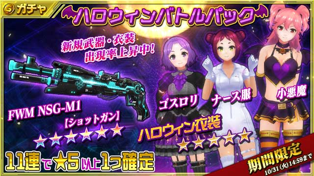 「無人戦争2099」ハロウィンイベント第2弾のお知らせ