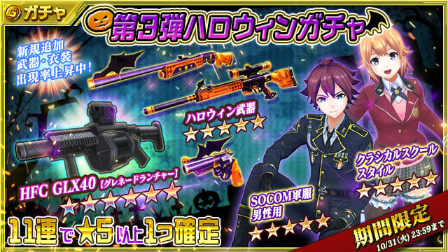 ハロウィンガチャ第3弾のお知らせ
