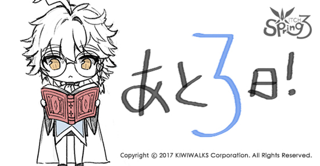 リリースまであと3日！