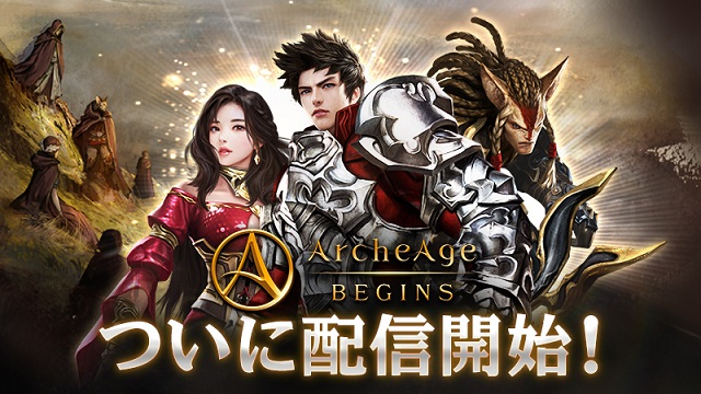 ついに配信開始！太古遠征3DRPG『ArcheAge BEGINS』