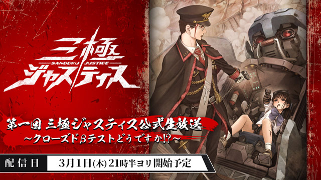 先行プレイ披露！公式生放送3/1放送！視聴者プレゼントも♪