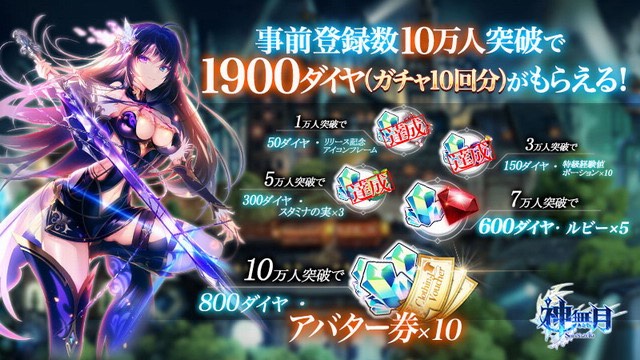 ファンタジーRPGゲーム『神無月』事前登録者数が5万人突破！