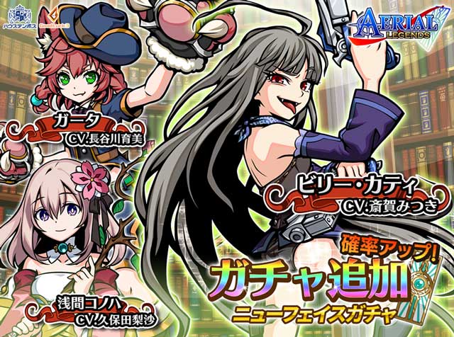 ニューフェイスガチャに新キャラ登場！