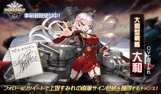 事前登録5万人突破！