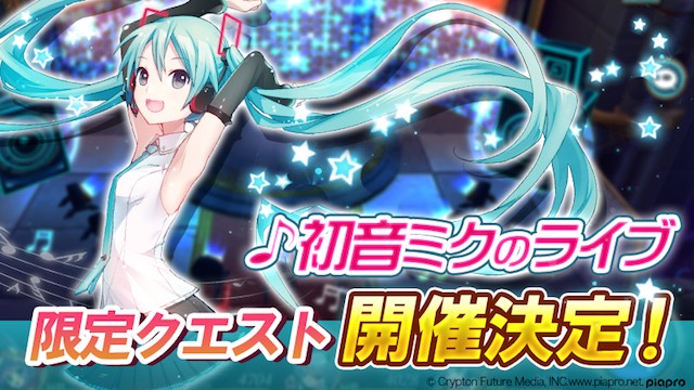 『神無月』初音ミクコラボ新イベント開催！