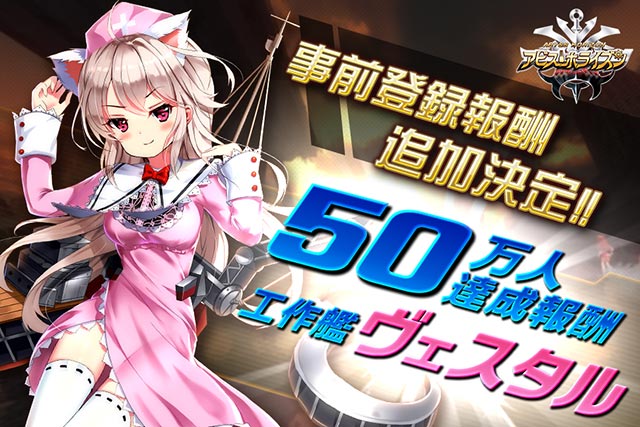 GooglePlayで事前登録を開始！50万達成報酬を追加！
