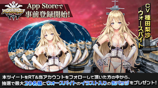 App Storeで予約注文を開始！種田梨沙さんが参戦！