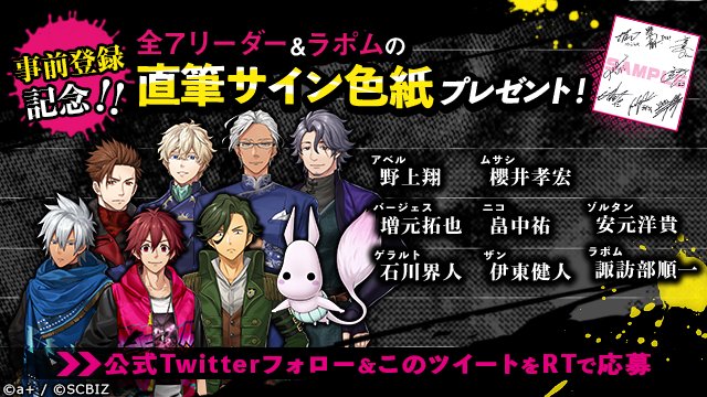 【エンストニュース】事前登録記念リーダーズ＆ラポムサインキャンペーン開催！