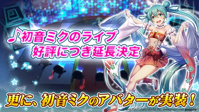 『神無月』「初音ミク」コラボが好評につき期間延長決定！