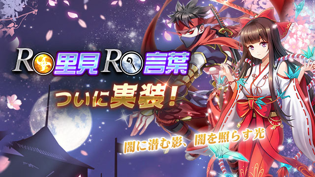 新キャラ「里見」と「言葉」実装！「ラクシス」が出現するピックアップ召喚も開催！