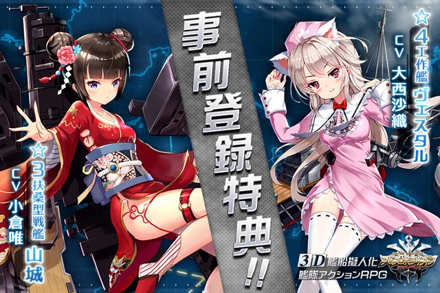 3D艦隊アクションゲーム『アビス・ホライズン』リリース記念キャンペーン実施中！