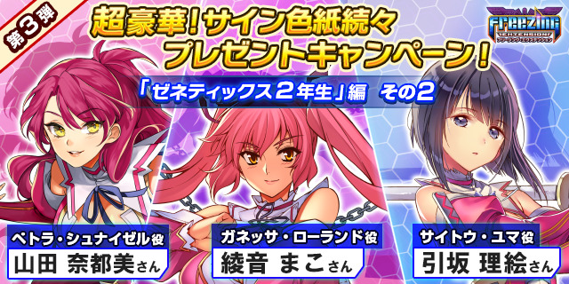 フリージング エクステンション サイン色紙続々プレゼント第3弾 ゼネティックス2年生 編 その２開催中 予約トップ10