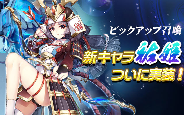 『神無月』新キャラ「祐姫」実装！