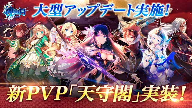 『神無月』新SSR「エリザベス」実装！新PVP機能を含む大型アップデートを実施！