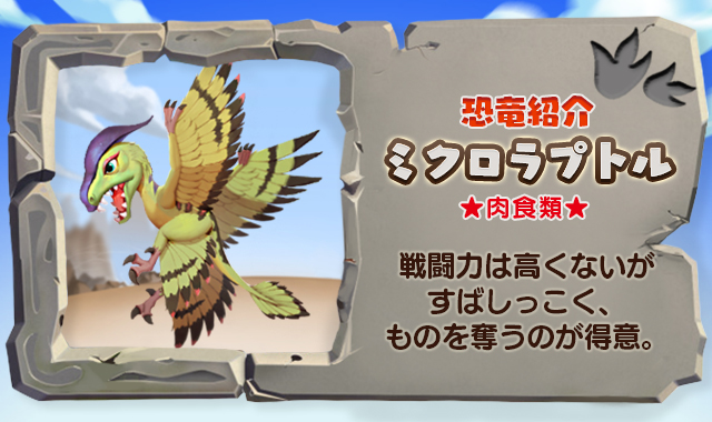 ぼくとダイノ 恐竜ar ハンティングsrpg ぼくとダイノ キャラクター紹介 ミクロラプトル 予約トップ10