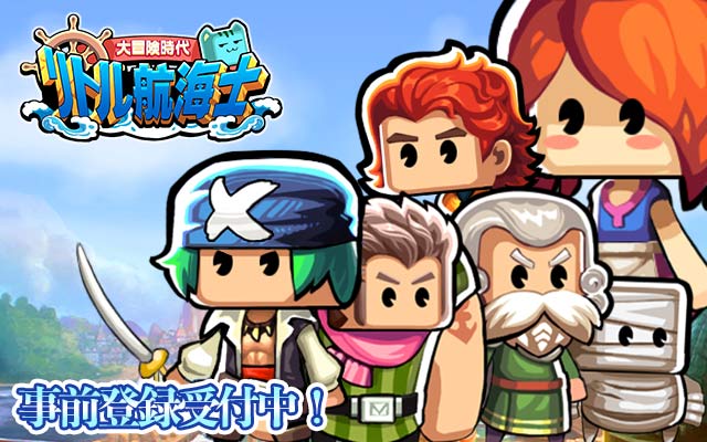 大航海時代～