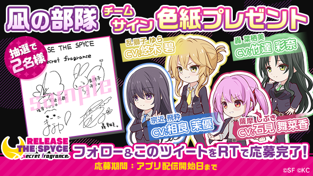 『リリフレ』事前登録記念RTキャンペーン